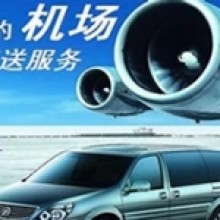 机场接送_巴城租车,巴城租车公司